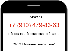 Информация о номере телефона +7 (910) 479-83-63: регион, оператор