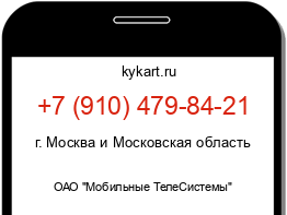 Информация о номере телефона +7 (910) 479-84-21: регион, оператор