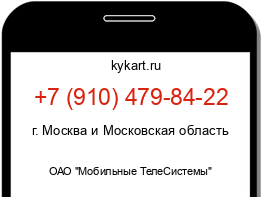 Информация о номере телефона +7 (910) 479-84-22: регион, оператор