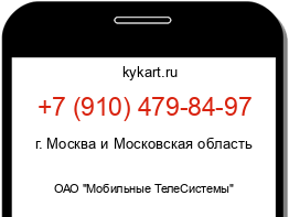 Информация о номере телефона +7 (910) 479-84-97: регион, оператор