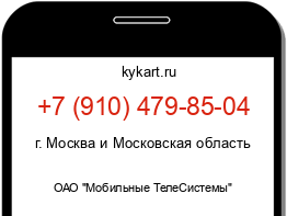 Информация о номере телефона +7 (910) 479-85-04: регион, оператор