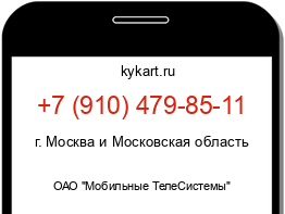 Информация о номере телефона +7 (910) 479-85-11: регион, оператор