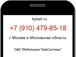 Информация о номере телефона +7 (910) 479-85-18: регион, оператор