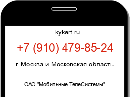 Информация о номере телефона +7 (910) 479-85-24: регион, оператор