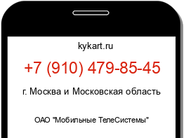 Информация о номере телефона +7 (910) 479-85-45: регион, оператор
