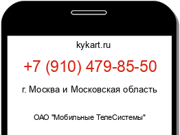 Информация о номере телефона +7 (910) 479-85-50: регион, оператор