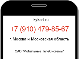 Информация о номере телефона +7 (910) 479-85-67: регион, оператор