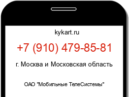 Информация о номере телефона +7 (910) 479-85-81: регион, оператор
