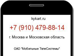 Информация о номере телефона +7 (910) 479-88-14: регион, оператор