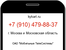 Информация о номере телефона +7 (910) 479-88-37: регион, оператор