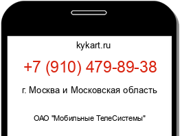 Информация о номере телефона +7 (910) 479-89-38: регион, оператор