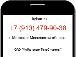 Информация о номере телефона +7 (910) 479-90-38: регион, оператор