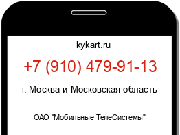 Информация о номере телефона +7 (910) 479-91-13: регион, оператор
