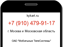 Информация о номере телефона +7 (910) 479-91-17: регион, оператор