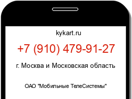Информация о номере телефона +7 (910) 479-91-27: регион, оператор