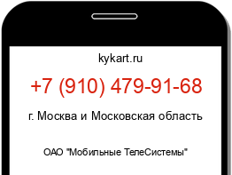 Информация о номере телефона +7 (910) 479-91-68: регион, оператор