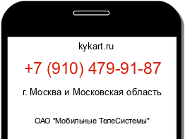Информация о номере телефона +7 (910) 479-91-87: регион, оператор