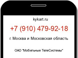 Информация о номере телефона +7 (910) 479-92-18: регион, оператор