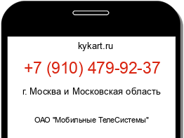 Информация о номере телефона +7 (910) 479-92-37: регион, оператор