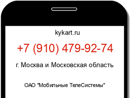 Информация о номере телефона +7 (910) 479-92-74: регион, оператор