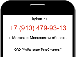 Информация о номере телефона +7 (910) 479-93-13: регион, оператор
