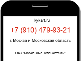 Информация о номере телефона +7 (910) 479-93-21: регион, оператор