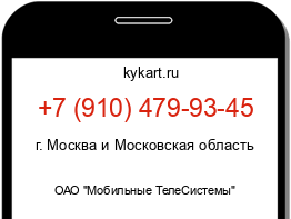 Информация о номере телефона +7 (910) 479-93-45: регион, оператор