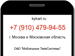 Информация о номере телефона +7 (910) 479-94-55: регион, оператор