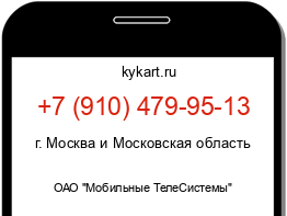 Информация о номере телефона +7 (910) 479-95-13: регион, оператор