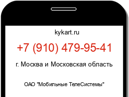 Информация о номере телефона +7 (910) 479-95-41: регион, оператор