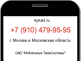Информация о номере телефона +7 (910) 479-95-95: регион, оператор