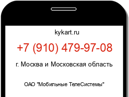 Информация о номере телефона +7 (910) 479-97-08: регион, оператор