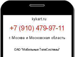 Информация о номере телефона +7 (910) 479-97-11: регион, оператор