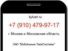 Информация о номере телефона +7 (910) 479-97-17: регион, оператор