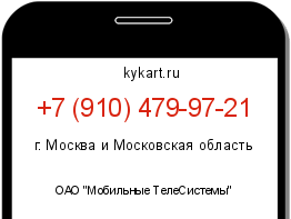 Информация о номере телефона +7 (910) 479-97-21: регион, оператор