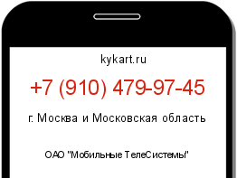 Информация о номере телефона +7 (910) 479-97-45: регион, оператор