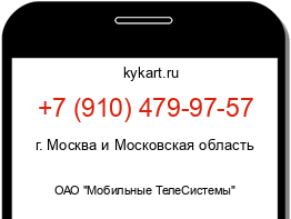 Информация о номере телефона +7 (910) 479-97-57: регион, оператор