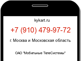 Информация о номере телефона +7 (910) 479-97-72: регион, оператор