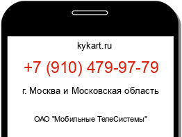 Информация о номере телефона +7 (910) 479-97-79: регион, оператор