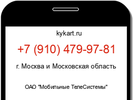 Информация о номере телефона +7 (910) 479-97-81: регион, оператор