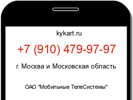 Информация о номере телефона +7 (910) 479-97-97: регион, оператор