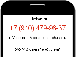Информация о номере телефона +7 (910) 479-98-37: регион, оператор