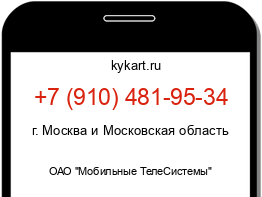 Информация о номере телефона +7 (910) 481-95-34: регион, оператор