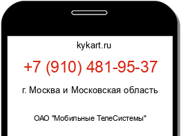 Информация о номере телефона +7 (910) 481-95-37: регион, оператор