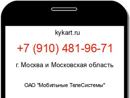 Информация о номере телефона +7 (910) 481-96-71: регион, оператор