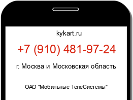 Информация о номере телефона +7 (910) 481-97-24: регион, оператор