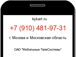 Информация о номере телефона +7 (910) 481-97-31: регион, оператор