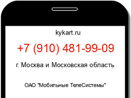 Информация о номере телефона +7 (910) 481-99-09: регион, оператор