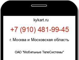 Информация о номере телефона +7 (910) 481-99-45: регион, оператор