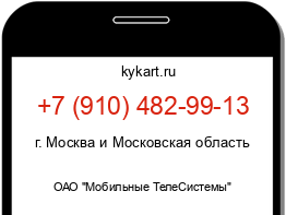 Информация о номере телефона +7 (910) 482-99-13: регион, оператор